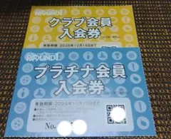 2025年最新】ラウンドワン 株主優待 プラチナの人気アイテム