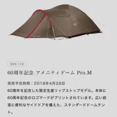 【未使用品級】snow peak60周年記念 アメニティドーム ポール未使用のサムネイル