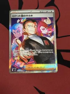 ロケット団のサカキ sar