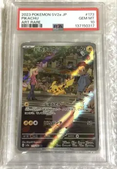 ピカチュウ AR SV2a ポケモンカード151 173/165