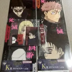 呪術廻戦　脹相　くじ　セット