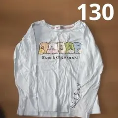 すみっコぐらし 長袖カットソー 130cm 水色
