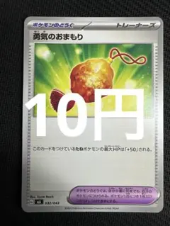 ポケモンカード　勇気のおまもり