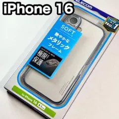 エレコム iPhone16 ソフトケース カバー メタリックペールブルー557
