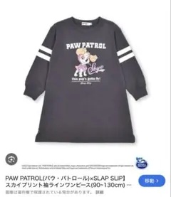 パウパト スカイ 長袖ワンピース 130 中古美品のサムネイル