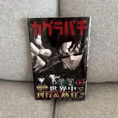 さ*】様 カグラバチ　1巻〜11巻　初版　一刷　特典あり　帯あり 初版・帯付き・特典付き】 カグラバチ 第11巻【第1刷発行】 - メルカリ