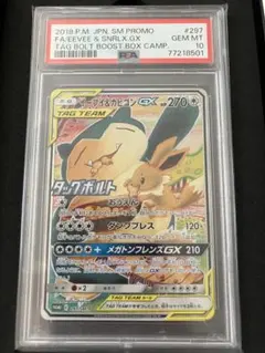 【高騰中】イーブイ＆カビゴンGX PROMO SM-Pプロモカードのサムネイル