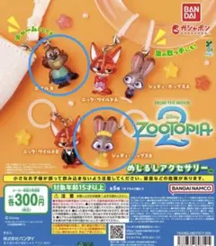 ズートピア めじるしアクセサリー ジュディB +ニブルス