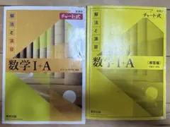 黄色チャート 数学IA