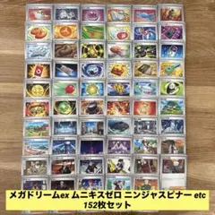 メガドリームex ムニキスゼロ ニンジャスピナー etc 152枚 まとめ売り