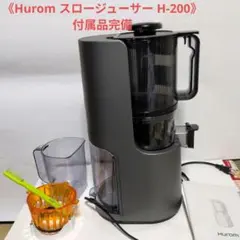 2026年最新】ヒューロム スロージューサー h320nの人気アイテム - メルカリ