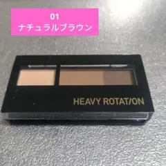 キスミー ヘビーローテーション ナチュラルパウダーアイブロウ