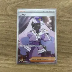 ポケカ　ユカリSR