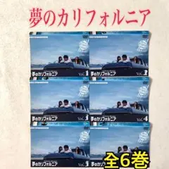 2026年最新】夢のカリフォルニア+1の人気アイテム - メルカリ