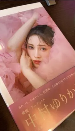 2026年最新】中村ゆり写真集 madeの人気アイテム - メルカリ