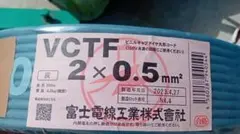 2026年最新】vctf 0.5の人気アイテム - メルカリ 絶対お得！！！！ 富士電線 VCTF 2×0.5mm² 電気配線用ケーブル 4巻