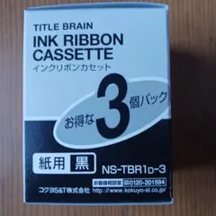 タイトルブレーン用インクリボン