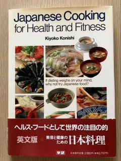 Japanese Cooking for Health and Fitness
