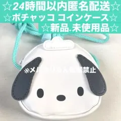 【ポチャッコ】 ロープ付き フェイス形 コインケース 小銭入れ 財布 ポーチ