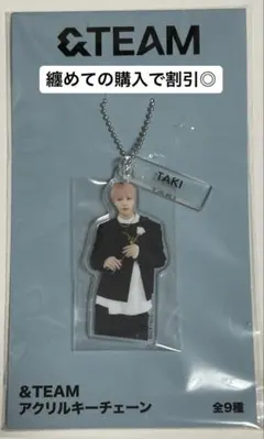 &TEAM TAKI タキ アクリルキーチェーン