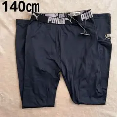 新品　プーマ　PUMA ブラック スパッツ 140サイズ　黒　スポーツ　インナー
