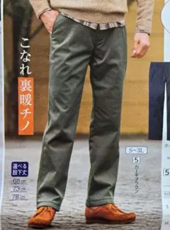 裏起毛ストレッチチノパンツ