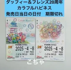 ディズニー　リゾートライン　フリーきっぷ　期限切れ　リゾラ　2枚　セット