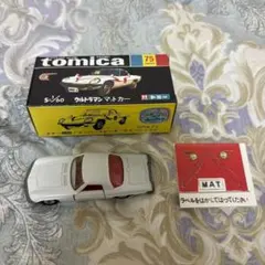 トミカ 日本製 黒箱 75 ウルトラマン マットカー コスモスポーツ ①003