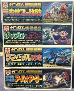 ガンダム情景模型　4種セット　バンザイマーク