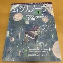 ムジカノーヴァ 2014年1月号