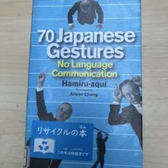 70 Japanese gestures : no language comm…