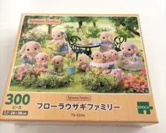 美品☆Sylvanian Families フローラウサギファミリー 300