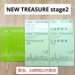 NEW TREASURE STAGE3 文法問題集 ワークブック 解答付き - メルカリ