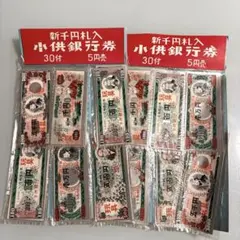 子供銀行券　昭和　レトロ 子供銀行券 紙幣と硬貨 おもちゃのお金 昭和レトロ｜Yahoo!フリマ（旧