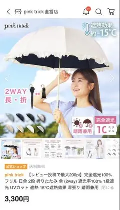 pink trick 2way フリル日傘 晴雨兼用 50cm ネイビーのサムネイル