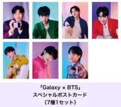【希少】BTS Galaxyスペシャルポストカード大判　7枚セット