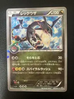 早い者勝ち』レックウザ PROMO XYシリーズプロモPROMO 232/X - メルカリ