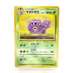 現物 マタドガス ポケモンカード　旧裏面　未使用　美品 拡張シート第3弾(緑版) ポケモンカード 旧裏 マタドガス ◇ 拡張シート第3弾(緑版) - メルカリ
