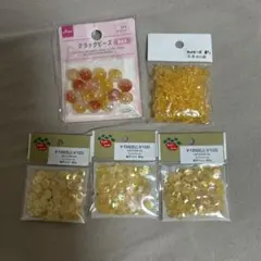 黄色 オレンジ 系 スパンコール ビーズセット