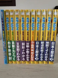 ドラえもん 学習シリーズ 全50冊セット ドラえもん学習シリーズ 全50冊セット 国語、算数、理科、社会