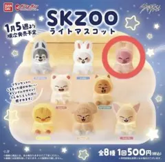 Stray Kids SKZOO ライトマスコット チャンビン