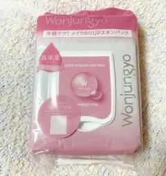 【新品未使用】ウォンジョンヨ モイストアップレディスキンパック 高保湿 50枚