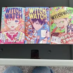 ウィッチウォッチ 1巻2巻3巻セット