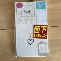 フォーマルタイツ 120サイズ ハート装飾