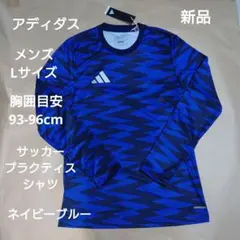アディダス：メンズ：Lサイズ：サッカープラクティスシャツ：ネイビーブルー/黒