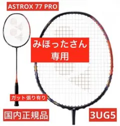 アストロックス77プロ☆新品未使用 楽天市場】アストロクス77プロの通販