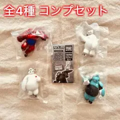 【全4種コンプセット】ベイマックス ゆらゆらつながるマスコット