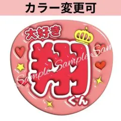 ネオン風うちわ文字 『大好き翔くん』ぷっくり貼るだけファンサうちわ