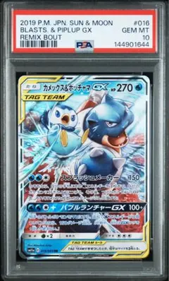 【PSA10】ポケモンカード カメックス&ポッチャマGX RR