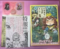 ハクメイとミコチ 1巻 しおり 樫木祐人
